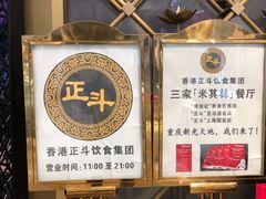 -正斗·港式粤菜(SKLP店)