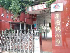 -贵阳市省府路小学