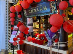-重八牛府之小有名气(大望路店)