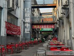 -北大街红丽涮牛肚火锅店