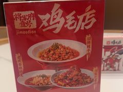 -将军府·鸡毛店(武侯祠店)