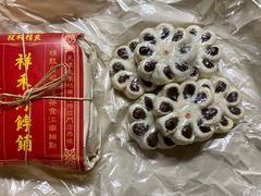 -祥禾饽饽铺·中式糕点(天津河东美福园店)