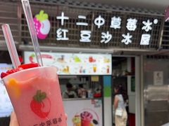 -十二中草莓冰·红豆沙冰屋(十二中店)
