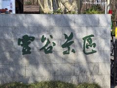 -灵谷景区