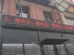 门面-韩盛·盛江山自助料理(学院路江北大学城店)