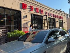 -胖子菜馆(隆昌路店)