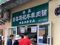 门面-景泰马记电烤串(景泰店)