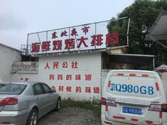 -人民公社大食堂(顺义总店)