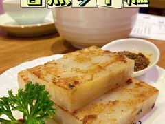 香煎腊味萝卜糕-禄运茶居·手工点心(猎德店)