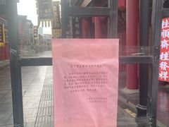 -大福来锅巴菜(古文化街店)