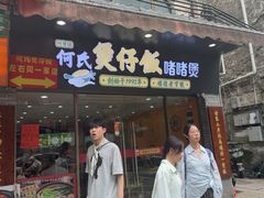 -何煲强·煲仔饭·啫啫煲顺德老字号(上下九店)