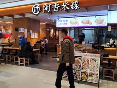 -阿香米线(凯德广场.1818店)