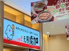 -小木屋拌饭(沈阳中街大悦城店)
