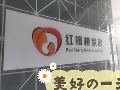 -红樱桃月嫂育婴师(徐汇总店)