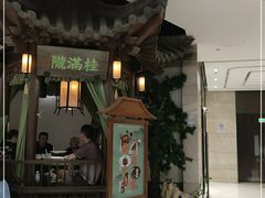 门面-桂满陇-十里风荷(合生汇店)