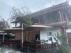 -濮园 · 四合院餐厅