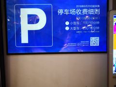 -华熙LIVE·五棵松-停车场