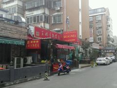 -王妈手撕烤兔