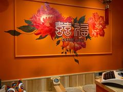 -囍福咖啡(这有山店)