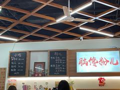 -脑馋粉儿(三里屯店)