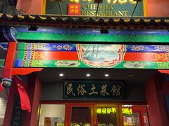 -陈家老院子(高新店)