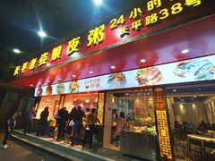 门面-长平老姿娘夜粥(平东一街店)