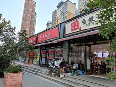 门面-好面道大肠面(中华路店)