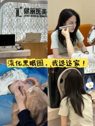 -广州健丽·去眼袋医疗美容机构
