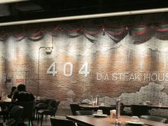 -404干式熟成牛排馆•聚会餐厅