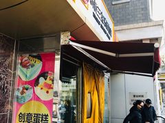 门面-新侨三宝乐面包店(崇文门店)
