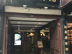 门面-沈厅酒家(周庄店)