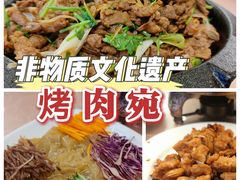 -烤肉宛饭庄(南礼士路店)