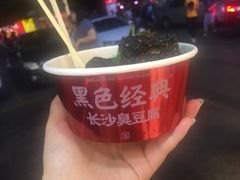 -黑色经典臭豆腐·湖南特产(太平街口店)