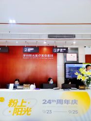 点击看大图 -深圳阳光医疗美容医院·旗舰店