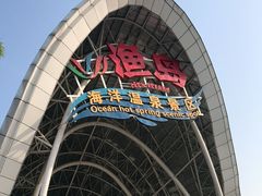 -渔岛海洋度假区