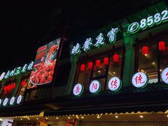 -岳州三毛·钻石卤虾(润泽园店)