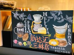 -星巴克(新达汇三林店)