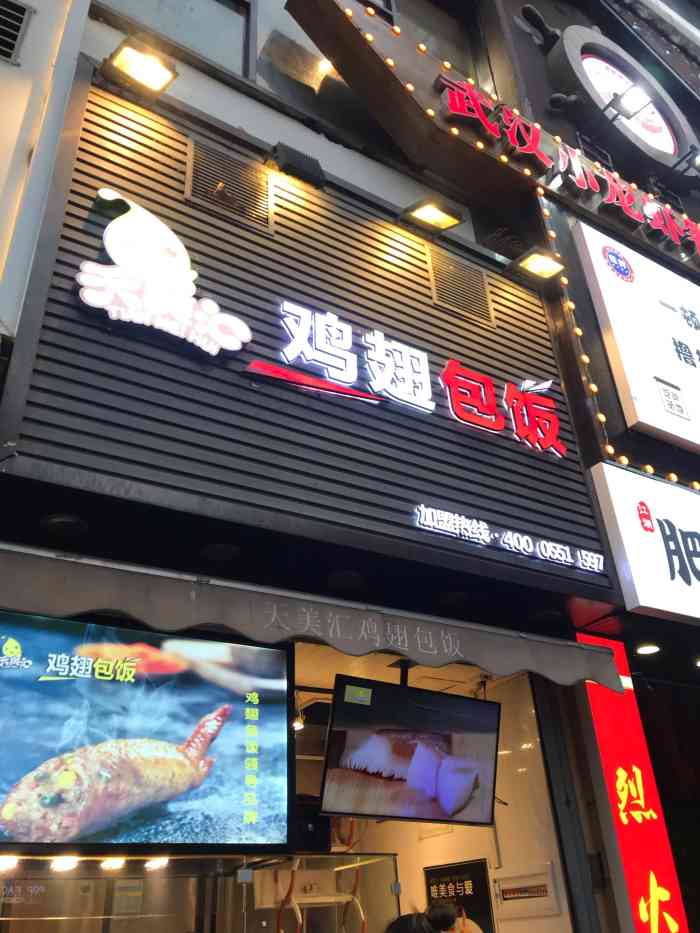 鸡翅包饭高清图片店面图片