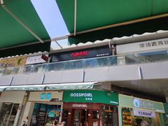 门面-热辣宗师·串串火锅(万达金街店)