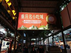 -八一好吃街·高品美食广场