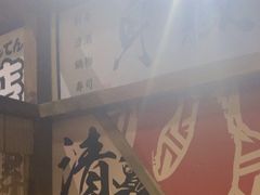 -稻前Taoki(方圆荟店)