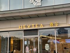 -喜茶(烟台莱山万象汇店)
