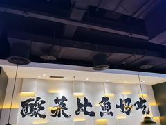 -太二酸菜鱼(财富购物中心店)