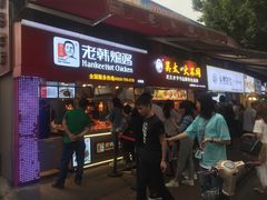 门面-老韩煸鸡·中国炸鸡(水塔美食街店)