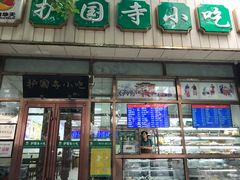 门面-护国寺小吃(和平西街店)