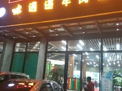 门面-味逍遥牛肉火锅(万江旗舰店)