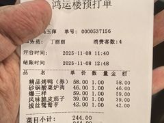 -鸿运楼烤鸭店(天桥店)