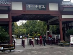 -邓小平故里