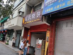 -周老五跷脚牛肉(民营路店)