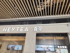 -喜茶(深圳福田星河COCO Park店)